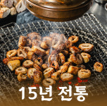 토고리옛날막창소갈비살 평내호평점