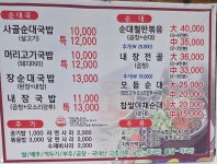 청정고을순대단구점