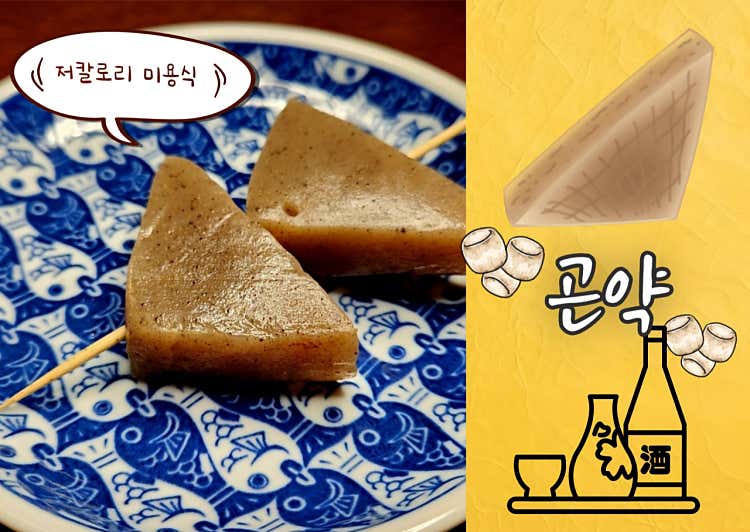 곤약2개