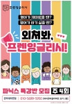 프렌잉글리시 관저대자연 영어교습소
