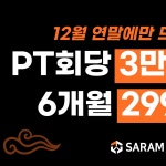 사람휘트니스 서신16호점