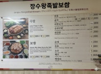 장수왕족발보쌈