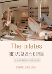 더필라테스 경주점