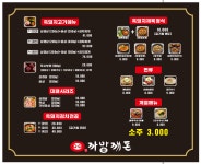 까망깨돈 송우점