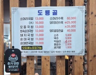 도룡골소머리국밥