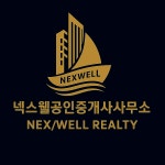 넥스웰공인중개사사무소