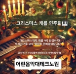 어린음악대어린화가들세실리아원음악학원 | 어린음악대 어린화가들 테크노원