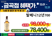 GS25 남양주금곡점