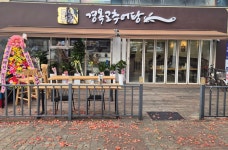 보양 추어탕