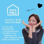 만촌TOP부동산중개