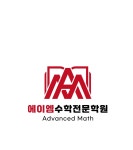 에이엠수학전문학원