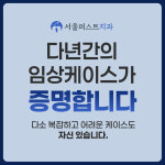 서울퍼스트치과의원