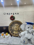 새론서울치과의원