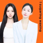 엘슈가링왁싱 수원인계점
