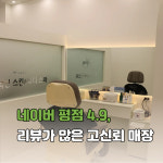 재영 뷰티 에스테틱 (Jaeyeong Beauty Aesthetic) | 재영뷰티에스테틱