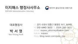 이지패스행정사사무소
