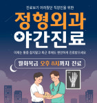 리더스정형외과의원