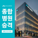 빌리브세웅병원