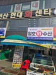 일호회수산