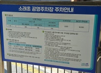 소래초공영주차장