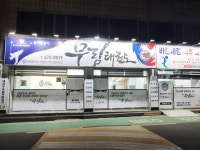 계명대무림태권도