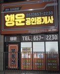 단지정문행운공인중개사사무소