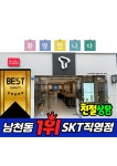 SK텔레콤 카이저 남천역3번출구점