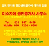 미소자이공인중개사사무소