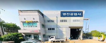 영진공업사