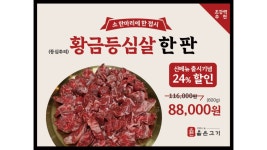 옳은고기 수원본점