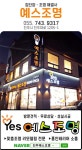 예스조명