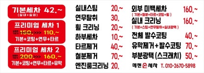 메젠손세차