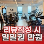 고위드짐 쌍용동헬스 PT 필라테스