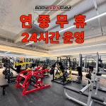 바디플렉스짐 강서구청사거리점