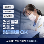 서울퍼스트치과의원