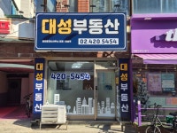 대성공인중개사사무소