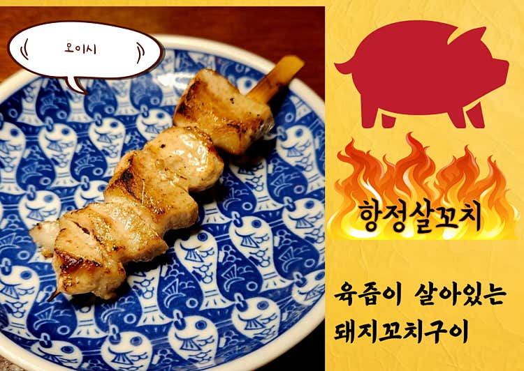 항정살꼬치