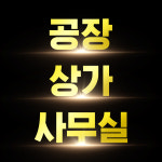 더하기부동산공인중개사사무소