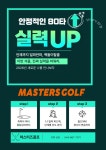 마스터즈 골프