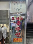 로데오옷수선