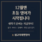 미래엔영어 벌교영어교습소