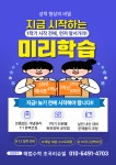 스마트해법수학 초곡리슈빌점