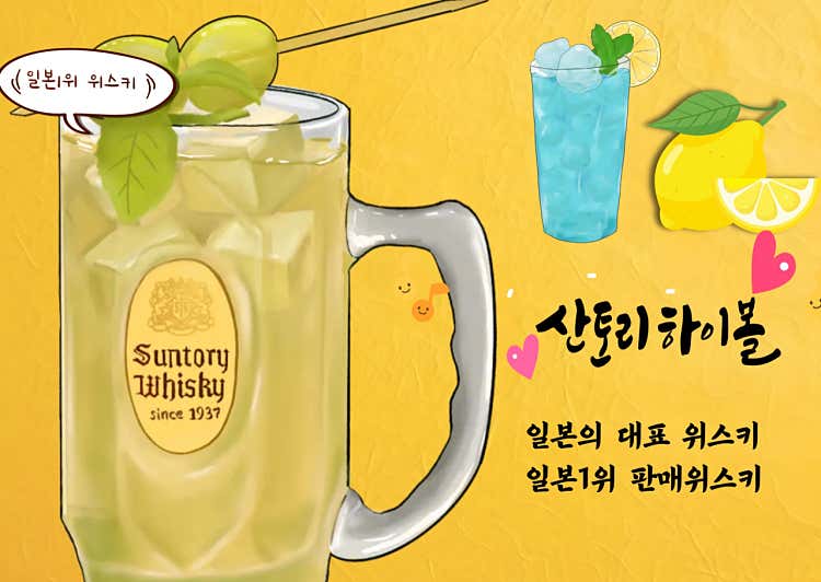 산토리하이볼[스카치]