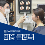 365모두한의원 대전