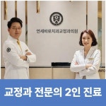 연세바로치과교정과의원 송파점