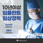 서울퍼스트치과의원