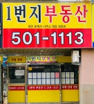 1번지공인중개사사무소