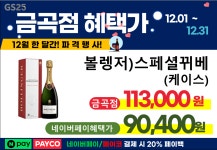 GS25 남양주금곡점