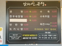안치선곰탕