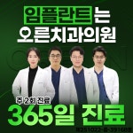 오른치과의원 노원점